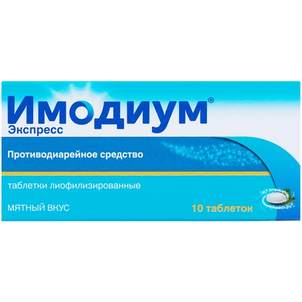 Имодиум Экспресс тб 2мг