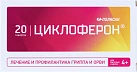 Циклоферон тб 0,15 №20 