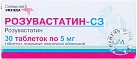 Розувастатин тб 5мг №30 