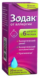 Зодак капли 10мг/мл 20мл N1 