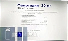 Фамотидин лиоф д/р-ра в/в введения 20мг 10мл фл+амп+р-ль пач N5x1 Красфарма РОС 