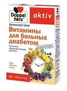 Доппельгерц Актив Витамины для больных диабетом тб N60 