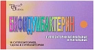 Бифидумбактерин в свечах супп ваг и рект 1дз бл пач карт N5x2 Витафарма РОС 