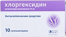 Хлоргексидин свечи 16мг №10 Тульская ФФ 