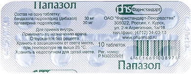 Папазол тб N10 
