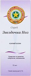 Звездочка НОЗ спрей 0,1% 15мл №1*1 