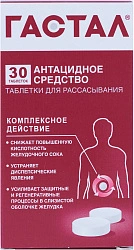 Гастал тб N30 