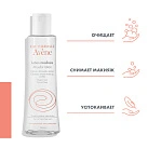 AVENE Мицеллярный лосьон 200 мл C46826 