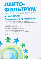 Лактофильтрум тб N60 
