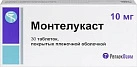 Монтелукаст тб п/о 10мг №30 