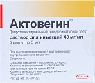 Актовегин р-р д/и 40мг/мл 5мл N5 