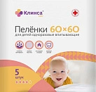 Пеленки впитывающие одноразовые "Клинса" 60*60см №5 