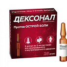 Дексонал р-р для в/в и в/м введ. 25мг/мл 2мл №5 