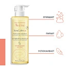 AVENE XeraCalm Масло для тела очищающее липидо-восполняющее 400мл №1 