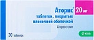 Аторис тб 20 мг N30 
