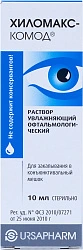 Хиломакс-комод гл. капли 2мг/мл 10мл №1 
