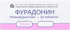 Фурадонин тб 50мг N20 