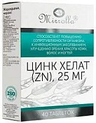 Мирролла Цинк Хелат (Zn) 25мг (БАД) тб №40 