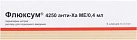 Флюксум р-р д/п/к введ 4250анти-ХА МЕ/0,4мл 0.4мл шприц пачка карт N6x1 Альфасигма ИТА 