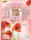 Пояс медицинский эластичный "Унга-РУС" (полушерсть 38%) разм 3 №1 