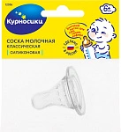 Соска силиконовая классическая "Курносики" быстрый поток 6+ арт.12056 N1 