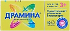 Драмина тб 50мг N10 