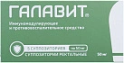 Галавит свечи 50мг №5*1 