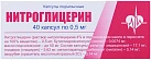 Нитроглицерин капс 0.5мг N40 