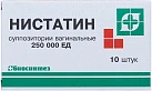 Нистатин свечи 250000ЕД N10 вагин. 
