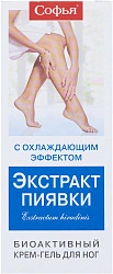 Софья Крем-гель для ног с экстрактом пиявки охлаждающий  75мл №1 