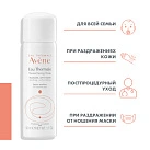 AVENE Вода лечебная Термальная вода 50мл N1 