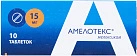 Амелотекс тб 15мг №10 