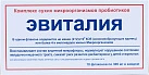 Эвиталия Комплекс сухих микроорганизмов пробиотиков (БАД) 0.3г фл пач карт N10x1 Пробиотика НПФ РОС 