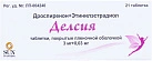 Делсия тб п/пл об 3мг+0,03мг №21 