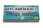 Дексаметазон тб 0.5мг N10 