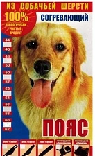 Пояс из собачьей и овечьей шерсти  "Север" 56-58разм №1 