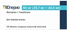 Юперио тб п/плен об 50мг(25.7мг+24.3мг) бл пач карт N14x2 НовартисФ/НоварН И/Р 