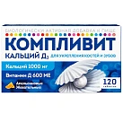 Компливит Кальций Д3 Форте (апельсин) табл жеват №120 