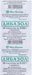Дибазол тб 20мг N10 