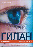 Гилан Комфорт р-р увлажн. офтальм. (ИМН) 0,18% 0,4мл  №10 