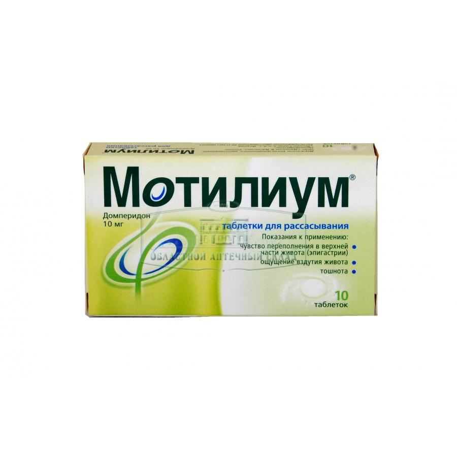 Какие есть таблетки от живота. Домперидон мотилиум. Мотилиум 10мг ТБ. Мотилиум домперидон 10 мг. От вздутия живота лекарство взрослым.