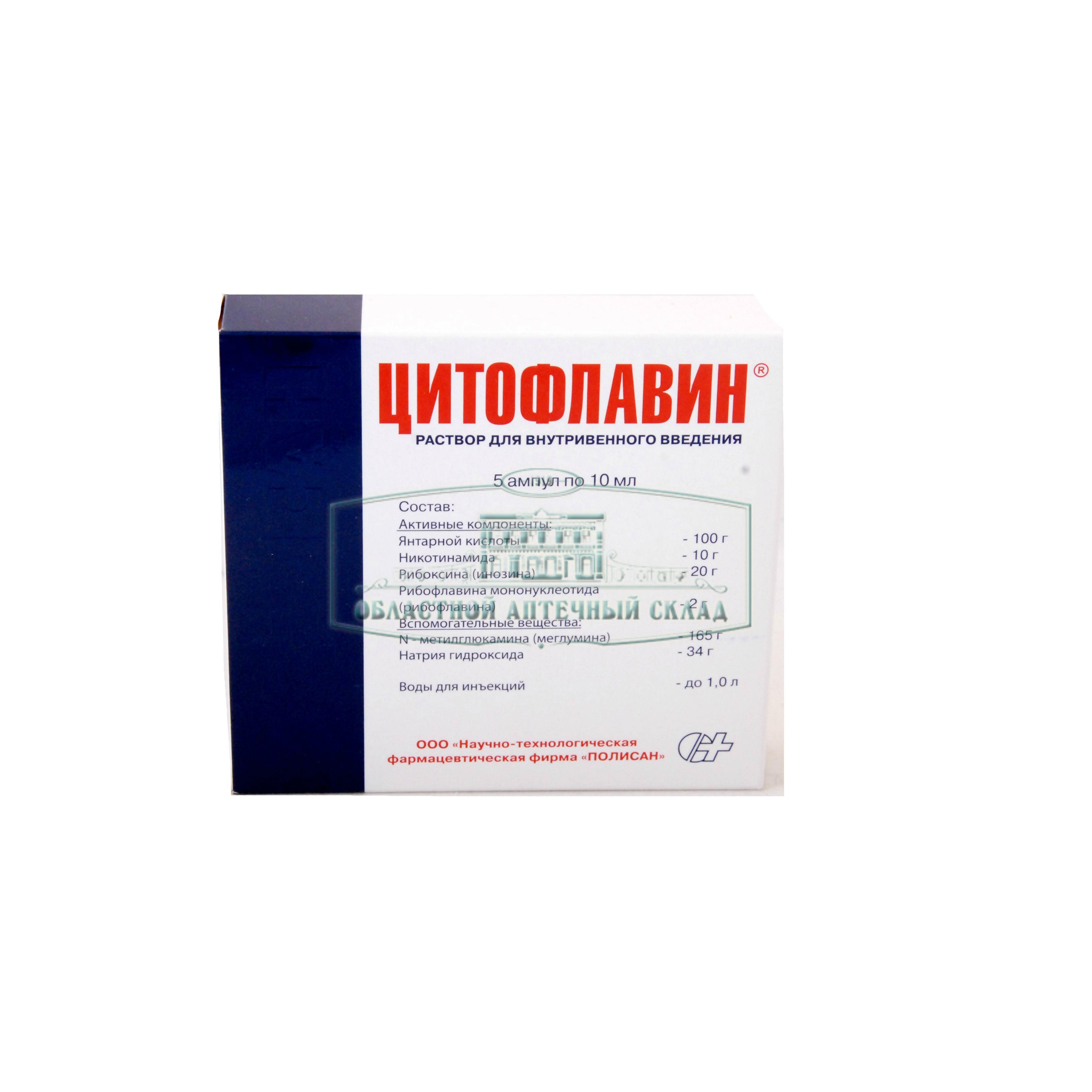 Цитофлавин р-р д/в/в введ 10мл N5 купить в Златоусте по доступным ценам