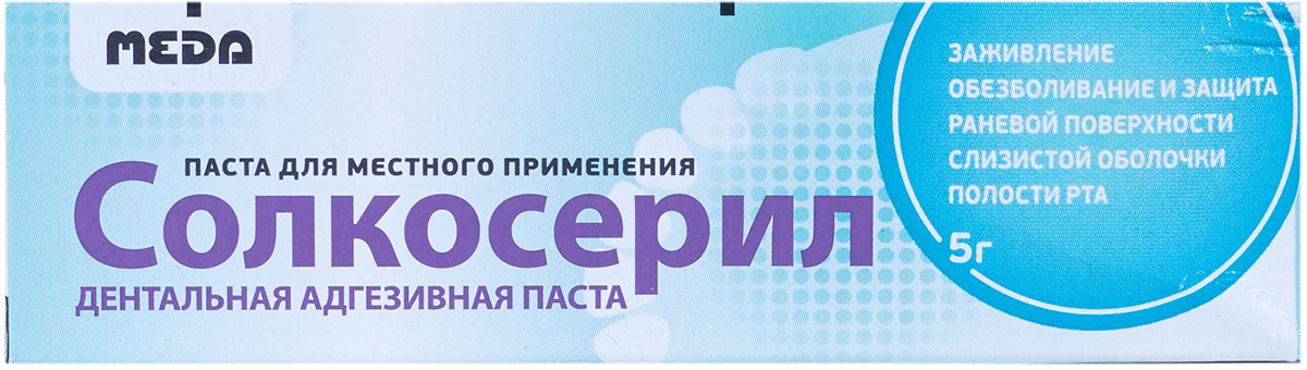 Солкосерил Дентальная Адгезивная Паста Купить В Краснодаре