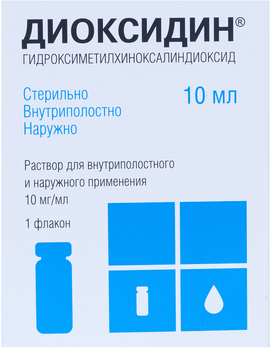 Диоксидин раствор для местного. Диоксидин 10мг/мл. Диоксидин ампула 10 мг/мл. 10 Мг мл в процентах диоксидин. Диоксидин 10 мл на 10 мг.