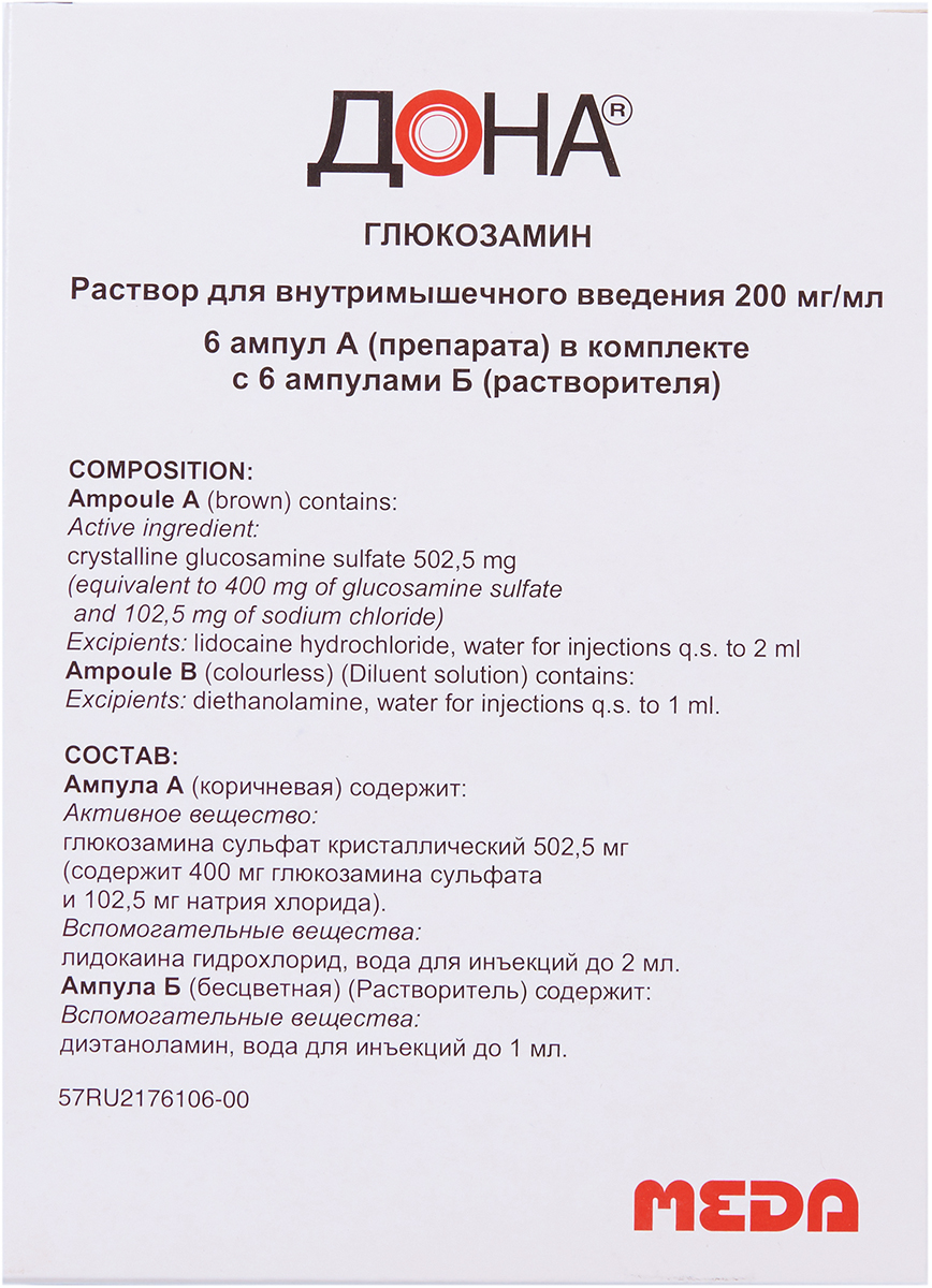 Дона показания к применению. Глюкозамин сульфат уколы 3.0. Дона 400 мг ампулы. Дона 200 мг ампулы. Глюкозамин для внутримышечного введения.