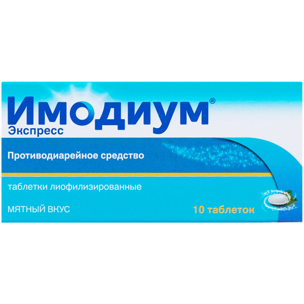 Имодиум Экспресс тб 2мг