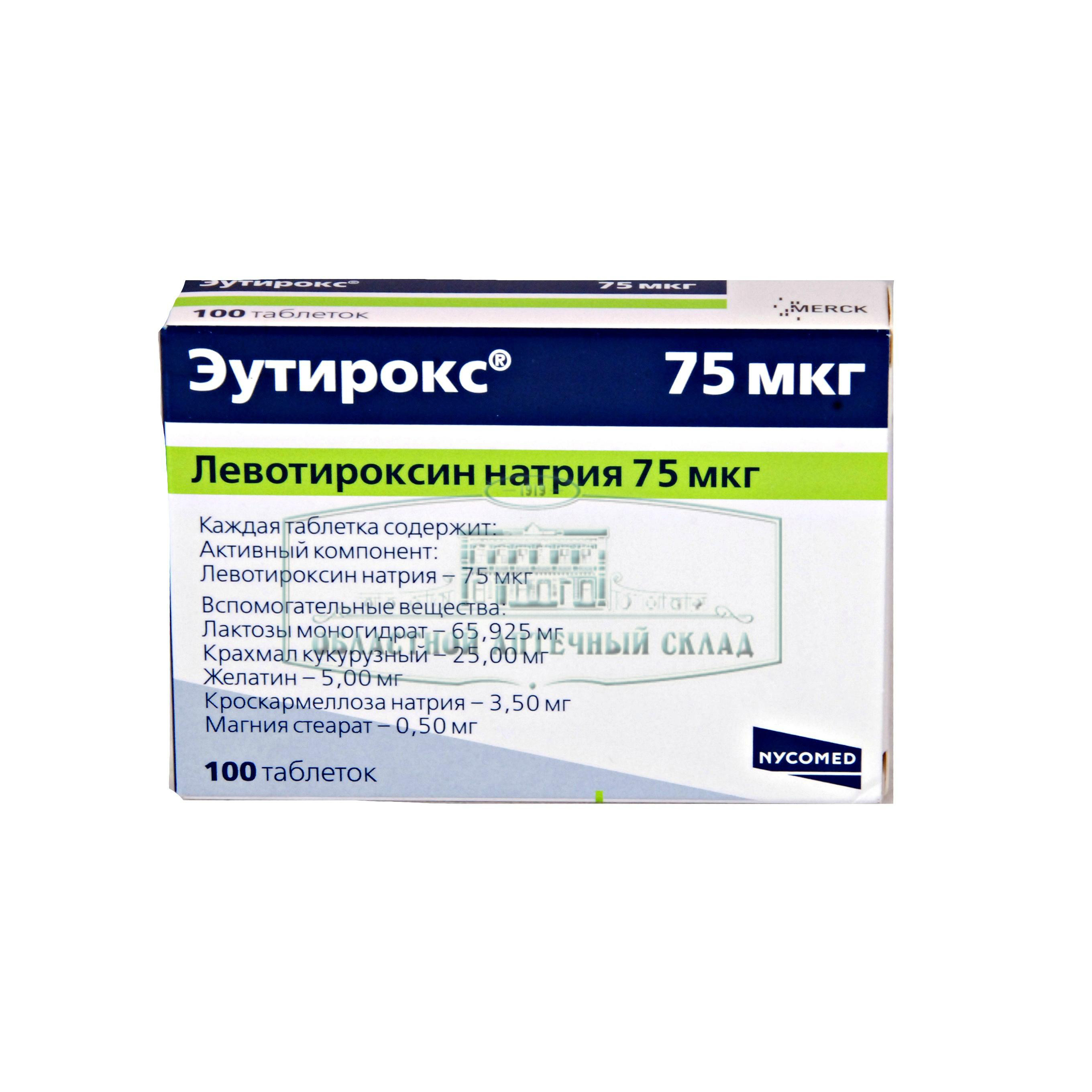 Эутирокс тб 75мкг