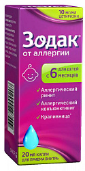 Зодак капли 10мг/мл 20мл N1 