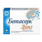 Бетасерк Лонг тб 48мг №60 