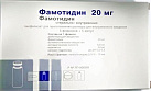 Фамотидин лиоф 20мг №5 